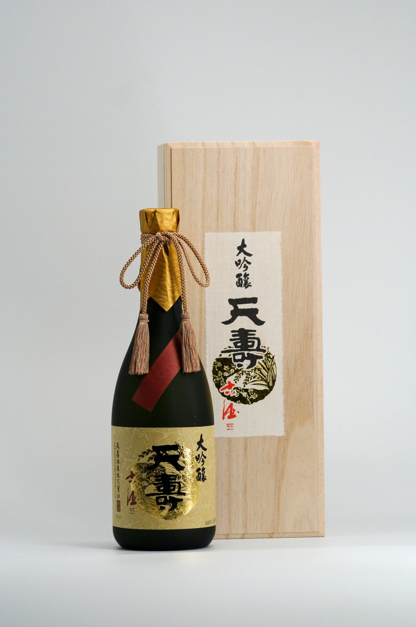 古酒大吟醸 天寿 3年以上(2018醸造)