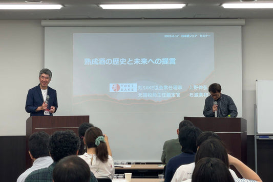 日本酒フェア2023 セミナー「熟成酒の歴史と未来への提言」レポート